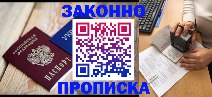 прописка гарантия в Ленске